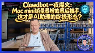 Clawdbot深度解析：7x24小时驻留+无限记忆，这一周烧1.8亿Token的神器值不值？