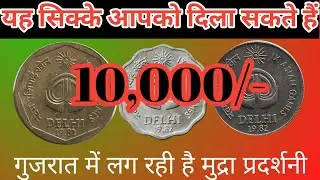 10000 Coin Value | IX Asian Games 10Paise 25Paise 2Rupees Coins Value