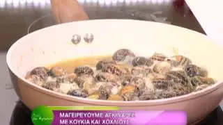 Παρέα με Αγάπη - Μαγειρεύουμε αγκινάρες με κουκιά και χοχλιούς