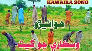 Hawaira Thari Lok Geet  Folk Song Music Of Desert Dhatki Geet #tharigeet