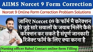AIIMS Norcet 9 Online Form Correction Problem Solutions #nursing #nursingofficer #norcet #aiims 