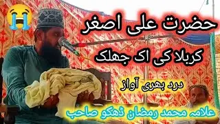 Karbla ka Waqia | Molna Mohammad Ramzan Dhaku