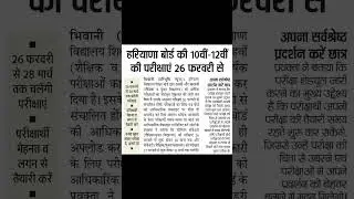 HBSE exam date sheet 2025  #viralshorts #shorts