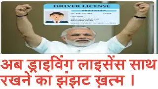 New app lunch 2019 | digilocker app information || letest news Narendra Modi | driving licence apply