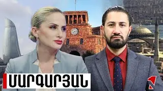 Հայաստանը փոխեց պարադիգմը. Ադրբեջանին ավելի ձեռնտու է գործակցելը, քան կրակելը