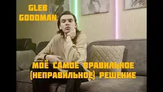 Мое самое правильное (неправильное) решение. Как я стал музыкантом и БРОСИЛ ВУЗ!!!😬😳😬😳