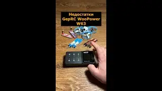 Недостатки и нюансы зарядного устройства GepRC WooPower W63 #geprc #недостатки #зарядноеустройство