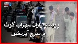 BREAKING NEWS Police Search Operation in Sohrab Goth | KTN NEWS