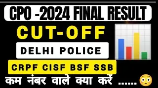 EXPECTED FINAL CUT OFF SSC CPO 2024 | SSC CPO FINAL RESULT | FINAL CUT OFF SSC CPO 2024 #ssccpo #ssc