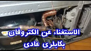 لاول مرة على اليوتيوب  تغيير كابلرى جديد للفالف استيب