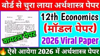 12th Economics model paper 2026,/Class 12 economics model paper solution 2026 up board,/12 economic
