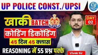 UP Police Preparation Strategy 2026 | Coding recoding Reasoning | UP Police New Vacancy 2026