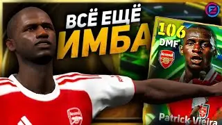 Лучший ОПЗ eFootball - P. VIEIRA (106) / ОБЗОР