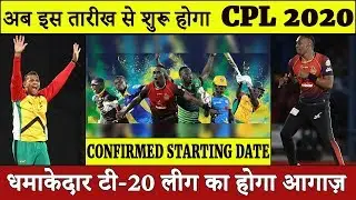 CPL 2020: Full Information | Confirm Timing, Starting Date And Schedule | SG SPORTS NEWS