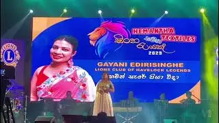 Hemin Sare Piya Vida | Tribute Cover |Coverd by - Gayani Edirisinghe