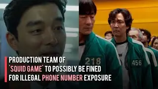 Production Team of 'Squid Game' to Possibly Be Fined for Illegal Phone Number Exposure