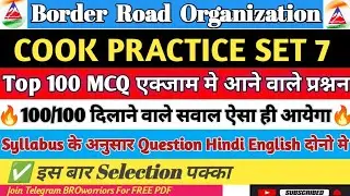 BRO Cook PRACTICE SET 7 🔥🔥 2026 प्रैक्टिस सेट 7 #bro#brogref#broarmy#practice#set#class#army#brogref