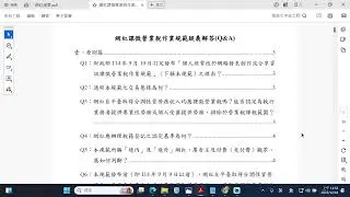 屏東分局114年12月18日「114年度各類所得扣繳暨免扣繳憑單及股利憑單(含信託所得)及網紅新興交易課徵營業稅」講習會(第二場)09:00-12:00