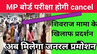 MP class 12th General promotion||मामा को करारा जवाब||MP general promotion 2020|।