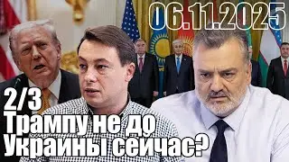 Трампу не до Украины сейчас?