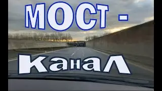 Мост канал в Карентане.  Le Pont canal de Carentan #Shorts