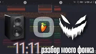 Разбор моего фонка в Fl Studio Mobile 3 | FLM