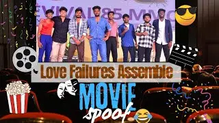 Movie spoof'25 |Love failures assemble ❤️‍🩹❤️‍🔥| Alumini fest'25 #collegeculturals 