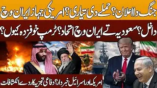 American aircraft enter Iran? Alliance between Saudi Arabia and Iran? Why is Trump afraid?