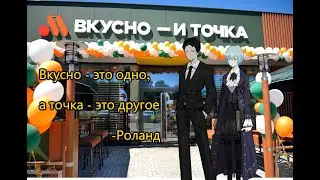 Роланд идет во 