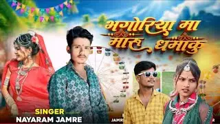 (भगोरिया मा मारू धमाकु) New song Singer sohan bamniy recording Studio Rajpur 2026#aadiwasi 