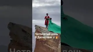 ЧЕТВЁРТЫЙ ДЕНЬ В ДАГЕСТАНЕ - ГООР -КАХИБ родина башен