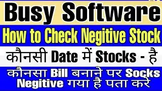 How To Check Negative Stock In Busy Software|Which Date Has The Stock Gone Negative In Busy Software