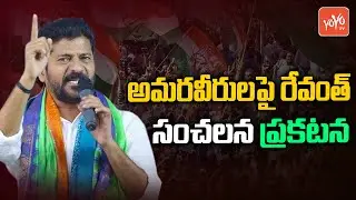 Revanth Reddy Key Decision On Telangana Martyrs |Congress Youth Declaration | Revanth Vs KCR |YOYOTV