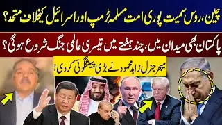 Muslim Countries in Action | China and Russia Alliance Against Trump and Israel? Big Prediction |GNN