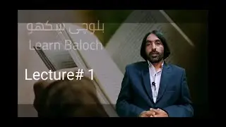 Learn Balochi lecture no.1  Saraiki Balochi Bol chal  balochi noun