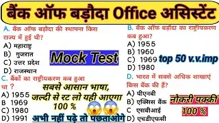 Bank of Baroda Office Assistant Peon 2025/BOB Peon Full Mock Test Top 50 Question/BOB Peon Question