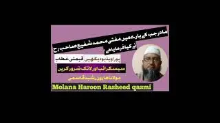 ماہ رجب کے بارے میں مفتی محمد شفیع صاحب رح نے کیا فرمایا ہے ؟