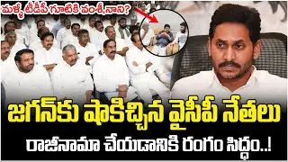 YCP Leaders Big Shock To YS Jagan | YCP Leaders Resignation | Vallabhaneni Vamsi | Kodali Nani