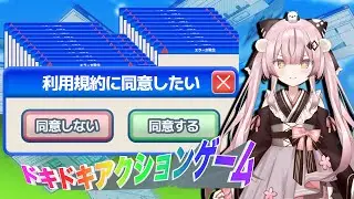 【利用規約に同意したい】耐久ゲームと聞いた🌸 #千依観察中