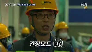 KTX 청소 도전! 누가 국민MC의 정신줄을 훔쳤는가 | 일로 만난 사이 Laborhood On Hire 190921 EP.4