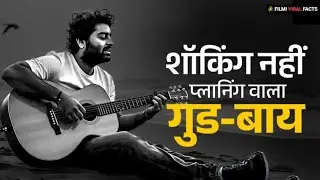 'आर्टिस्ट की हत्या' करने वाली म्यूजिक इंडस्ट्री से खफा थे Arijit Singh! बड़ी प्लानिंग से कहा अलविदा!
