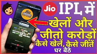 Jio ipl Khelo 🏏 Or Jito Daily Prize 🏆| Jio Cricket 🏏 Play Along And Win Spacial Prize 🏆