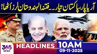 Do or Die &ndash; Pakistan Stands Ready as India Trembles! | 10Am News Headlines | 09 Nov 2025 | 365 Plus