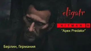 Hitman 3. Миссия 3 