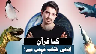 Quran Arab Mulkon Se Bahir K Kisi Janwar ka Zikr Kyon Nahi karta? Kya Waqai Ye Afaqi Kitaab Hay?