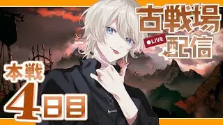 【 グラブル 】土古戦場本選最終日 最後まで250Hellフルオで回していく！【 VTuber /蒼月ケイト】
