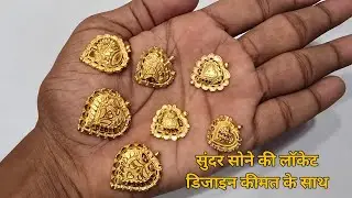 18K Pendant Locket Gold || New Design || With Weight and price || Latest Collection Locket 2025