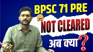 BPSC 71st Prelims Not ❌ Cleared? अब क्या करें? 😫 | Completed Strategy ♟️ By Karan Sir