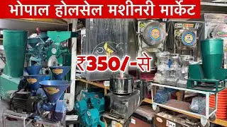 All machinery market Bhopal भोपाल एग्रीकल्चरमशीनरी मार्केट motor submersible pump Bhopal Mp