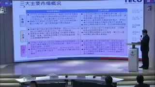 114.08.14--東元(1504)法人說明會